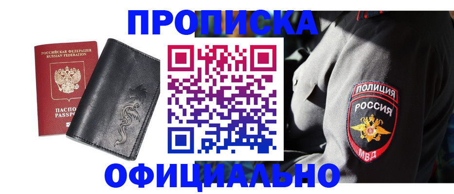 прописка в Урени